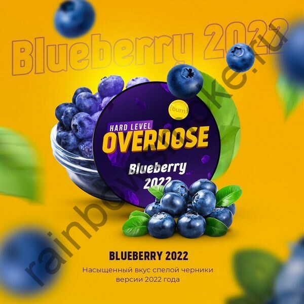 Overdose 200 гр - Blueberry 2022 (Черника Года)