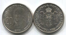 Сербия 20 динар 2007 UNC