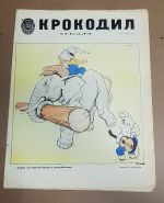 Журнал Крокодил 1981 год Октябрь № 28 Юмор Сатира Карикатура Анекдот СССР Винтаж Ali