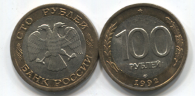Россия 100 рублей 1992 СПМД UNC