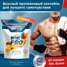 Сывороточный протеин Whey Pro 1000 г Geneticlab Nutrition