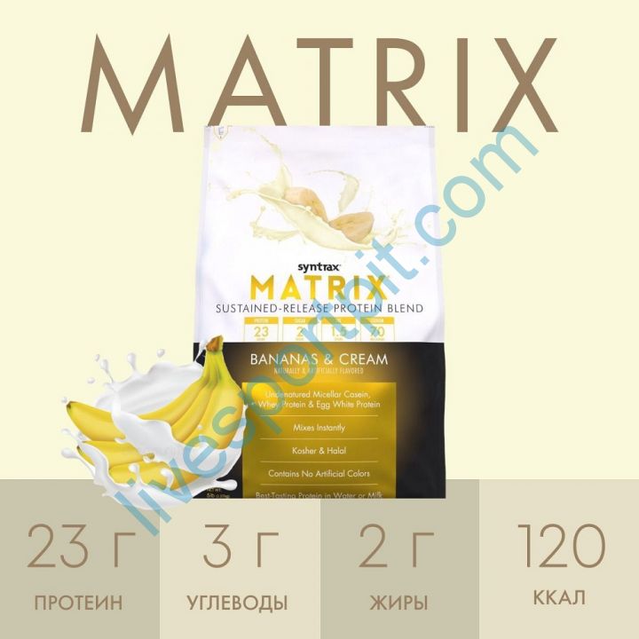 Многокомпонентный протеин Matrix 2270 г Syntrax