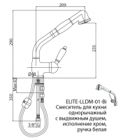 Cezares Elite смеситель для кухни ELITE-LLDM-01-Bi схема 2