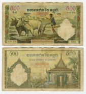Камбоджа - 500 риель 1958 - 1970 годы 50919