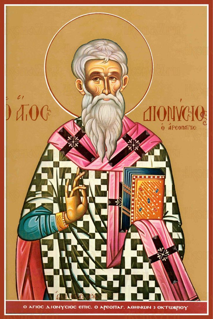 Икона Дионисий Ареопагит апостол