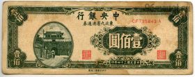 Китай 100 юаней 1945