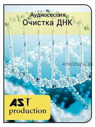 [AST production] Очистка ДНК