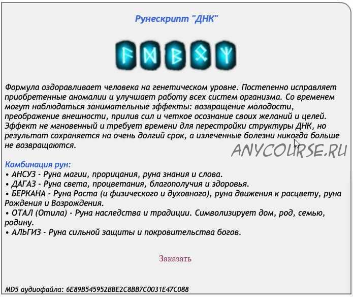 [Ast production] Рунескрипт ДНК