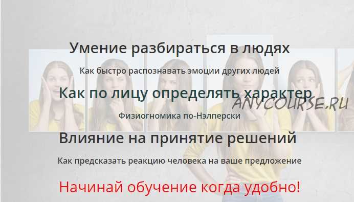 Дистанционный курс 'Практический профайлинг' (Андрей Близняков, Юлия Рослова)