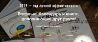 Календарь эффективности [SmartReading]