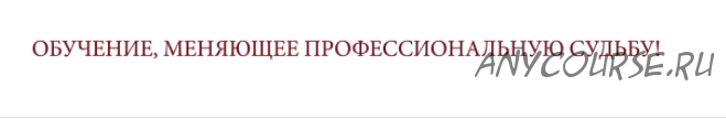 Когнитивно-поведенческая групповая терапия: принципы, этапы, техники [ИПМП им. Б.Д. Карвасарского]