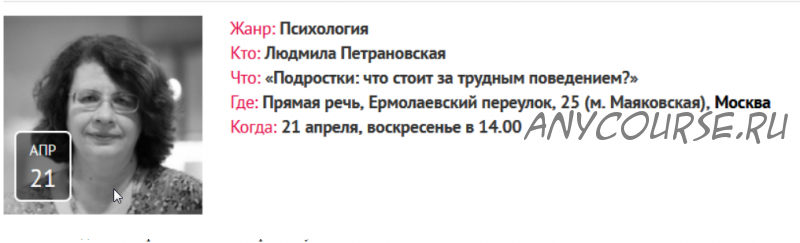 Подростки: что стоит за трудным поведением? (Людмила Петрановская)