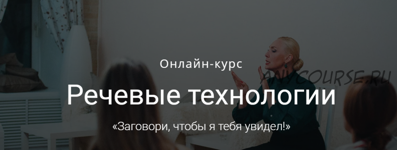 Речевые технологии: постановка голоса и увеличение его звукового диапазона (Наталья Козелкова)