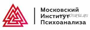 [MИП] Практическая психология и коучинг Магистратура 1-й семестр 5-й месяц