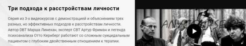 [Newpsy] Три подхода к расстройствам личности (Отто Кернберг)