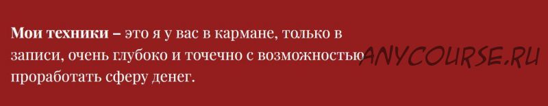 [Тренинговый Центр] 7 денежных техник (Зина Шамоян)