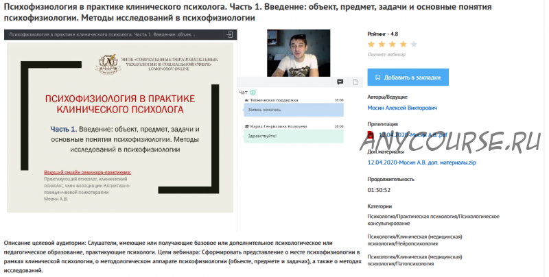 [УИПКиП] Вебинары 'Психофизиология в практике клинического психолога' (Алексей Мосин)