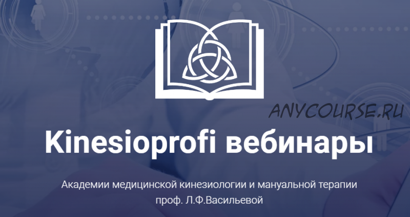 Иммунная система, соединительная ткань, воспаление: диагностика и коррекция методами (Сергей Львов)