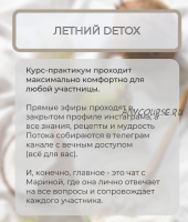 Летний Detox (marina_rawway)