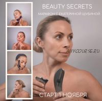 Марафон-преображение 'Beauty secrets с Екатериной Шубиной'