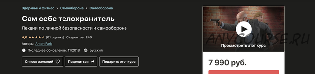 Сам себе телохранитель (Антон Фарб)