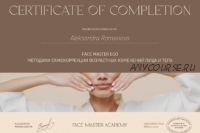 [Face Master] Лицо мастера ЭГО | Face master ego (Юлия Зиновьева)