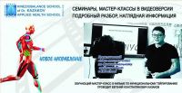 [KBS school] Видео мастер-класс по функциональному тейпированию (Евгений Казаков)