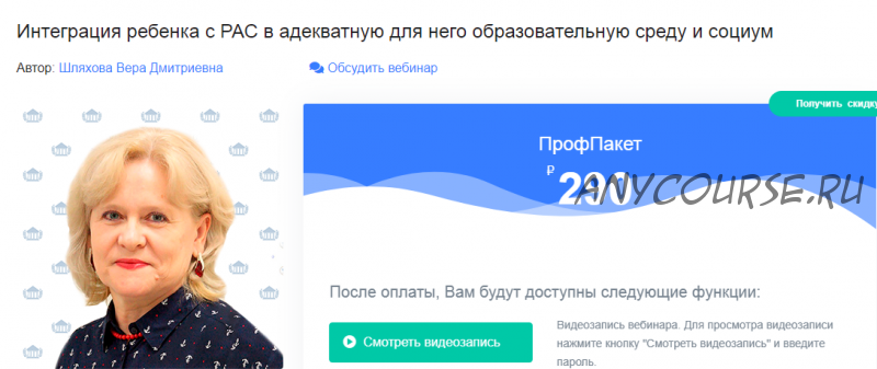 Интеграция ребенка с РАС в адекватную для него образовательную среду и социум (Вера Шляхова)