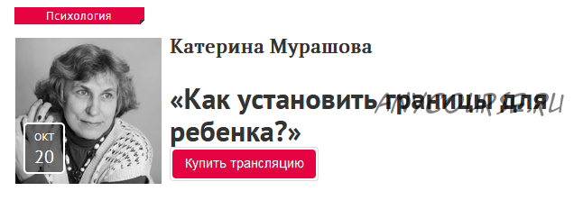 Как установить границы для ребенка? (Катерина Мурашова)