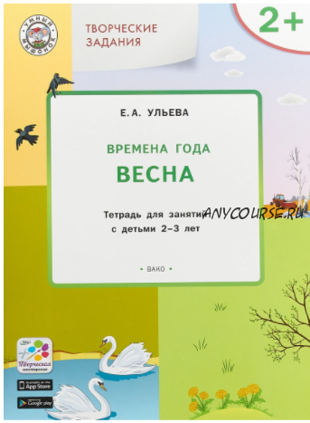 Комплект тетрадей: Времена года, творческие занятия 2-3 года (Ульева Елена Александровна)