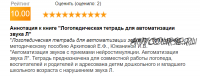 Логопедическая тетрадь для автоматизации звука Л (Елена Архипова, Ирина Южанина)