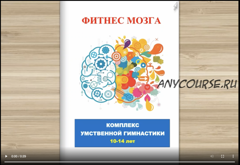 Рабочая тетрадь «Фитнес мозга». 10-14 лет (Эврика-Shop)