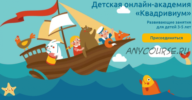 [Как здорово] Развивающие занятия для детей 3-4 года. Курс 1 (Кристина Зайцева)