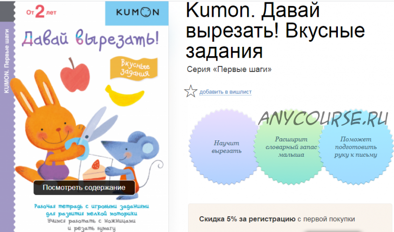 [Kumon] Давай вырезать! Вкусные задания от 2 лет (Кумон Тору)