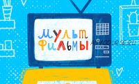 [Lil School] Делаем свой мультфильм. Основы и принципы Flash-анимации (Юрий Томилов)