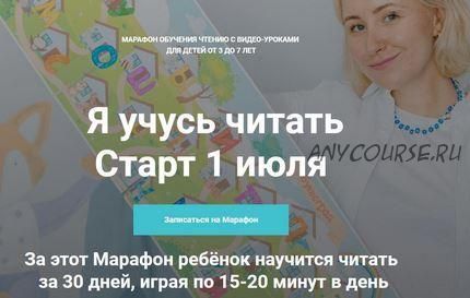 [peonnika] Я учусь читать. Тариф 2 в 1 - 2021 (Анна Куприянова)