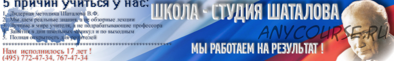 [Школа Шаталова] Дошкольная подготовка. Обучение грамоте, каллиграфи (Шаталов В.Ф. и Лысенкова С.Н.)