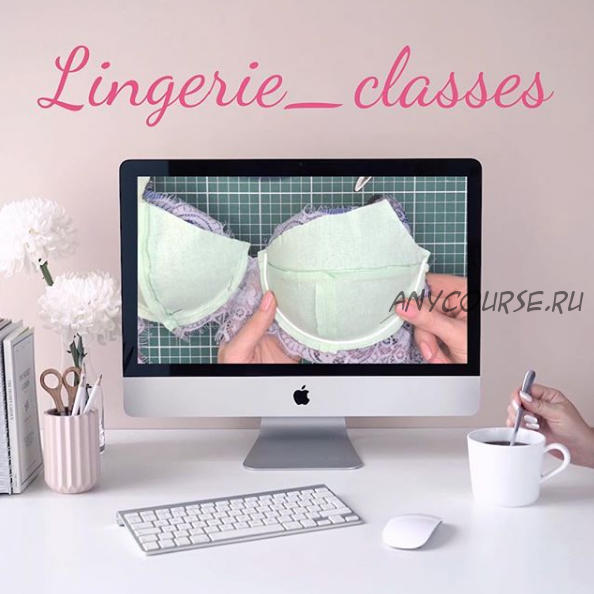 [Lingerie_classes] Конструирование бюстгальтера. Easy.bra метод (xenia_pefti)