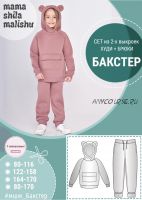 [Мама шила малышу] Детский костюм 'Бакстер' (Алина Шаймуратова)