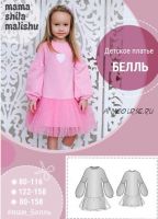 [Мама шила малышу] Детское платье 'Белль' 80-158 (Алина Шаймуратова)