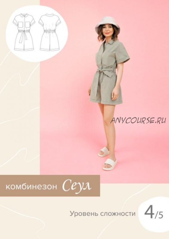 [Sew It Now] Комбинезон Сеул 40-52 рост 161-166