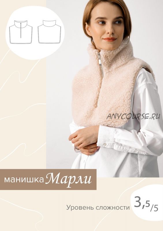 [Sew It Now] Манишка 'Марли' Размеры S, M, L.