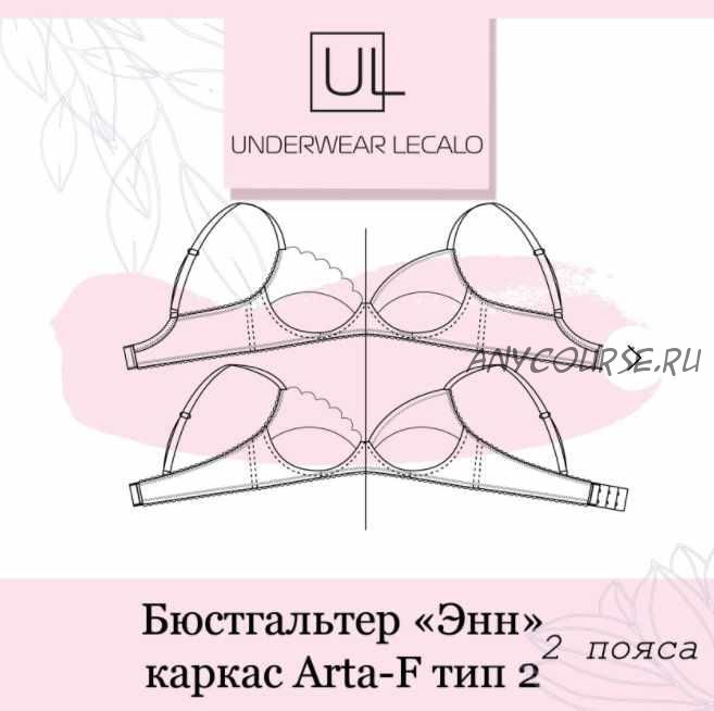 [underwear-lecalo] Бюстгальтер Энн. Размер 90А (Зарина Заббарова)