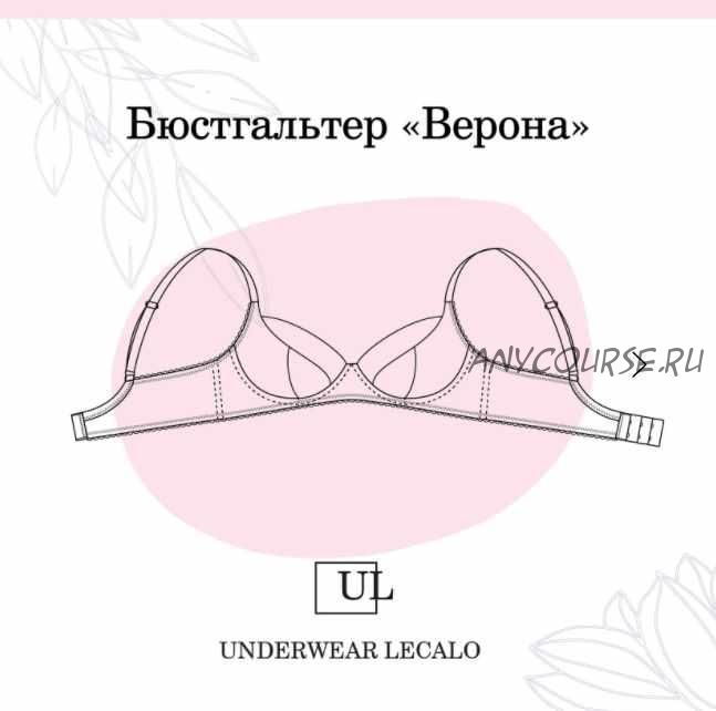 [underwear-lecalo] Бюстгальтер Верона. Размер 80С (Зарина Заббарова)