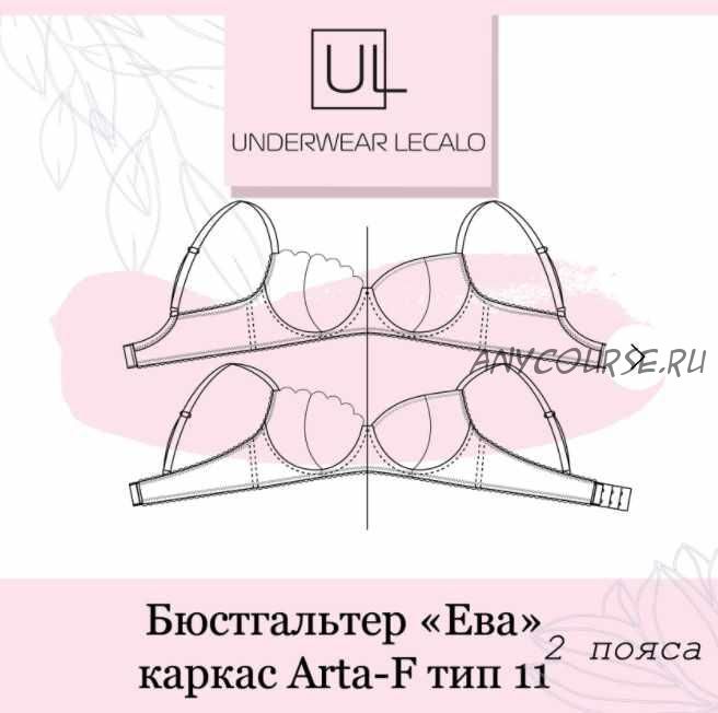 [underwear-lecalo] Каркасный бюстгальтер Ева. Размер 70А (Зарина Заббарова)