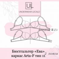 [underwear-lecalo] Каркасный бюстгальтер Ева. Размер 75А (Зарина Заббарова)