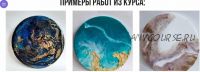 Картины из эпоксидной смолы: космос, море и мрамор (Елизавета Тарасова)