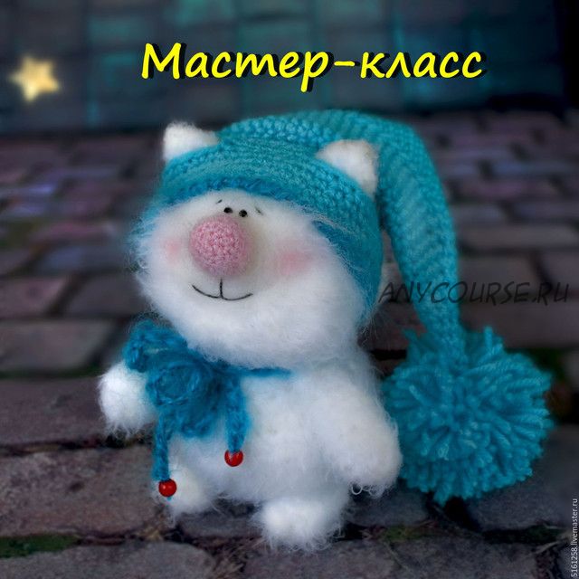 Мастер-класс котик вязание крючком (Анна Карелина)