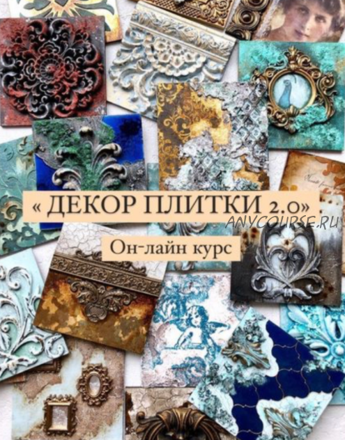 [Декор] Декор плитки 2.0 (ivanna_moon_decor)