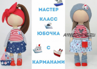 [Кукла] МК 'Джинсовая юбочка с карманами' (Юлия Костюк)